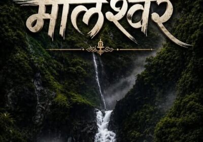 MARLESHWAR